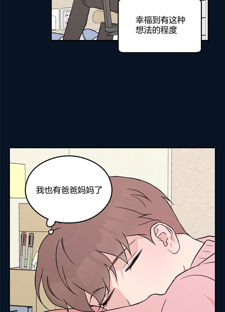 《翻转(I II季)》第42话 第23页