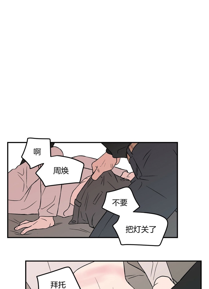 《翻转(I II季)》第49话 第12页