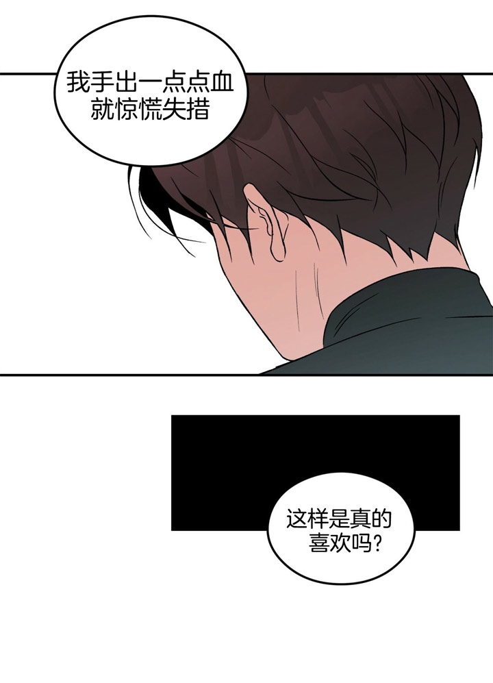 《翻转(I II季)》第49话 第21页
