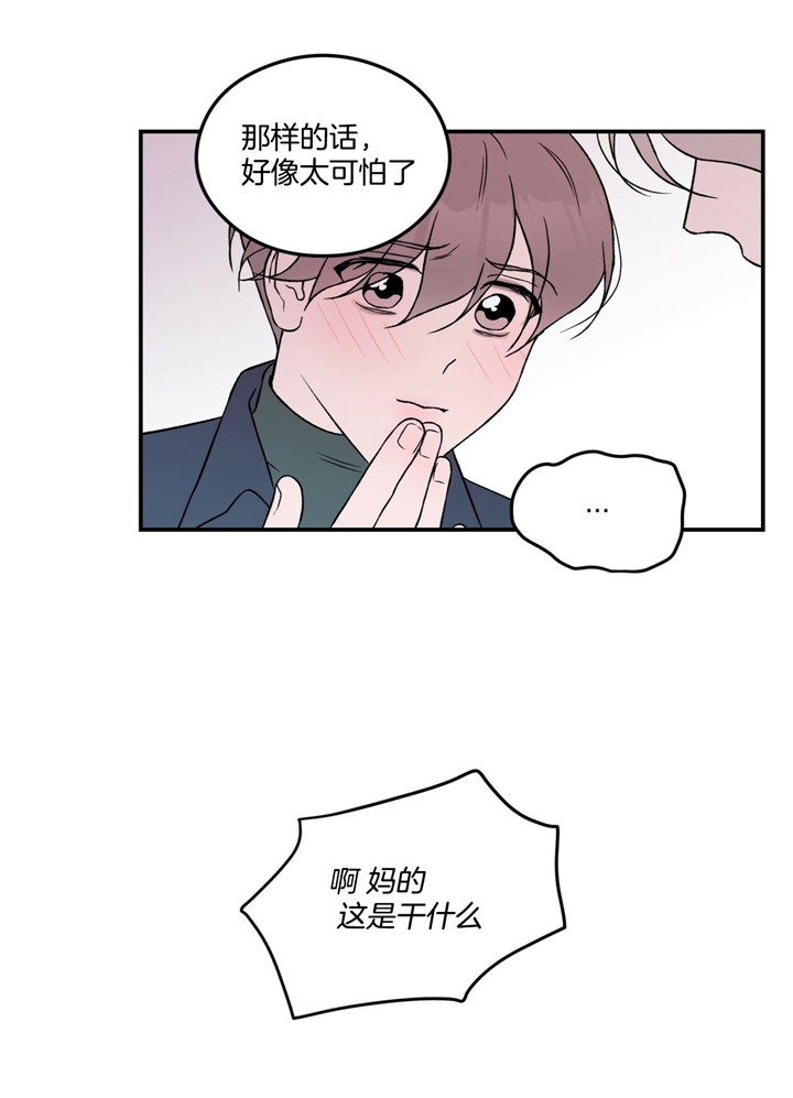《翻转(I II季)》第50话 第11页
