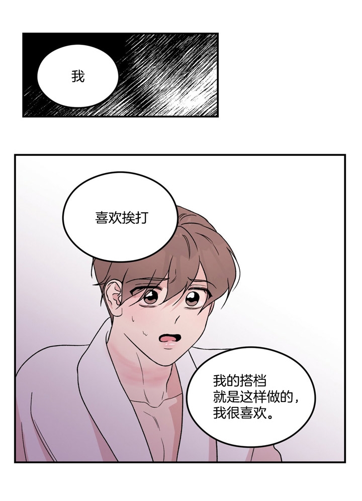 《翻转(I II季)》第50话 第14页