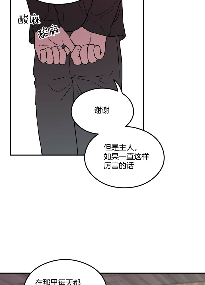 《翻转(I II季)》第50话 第7页