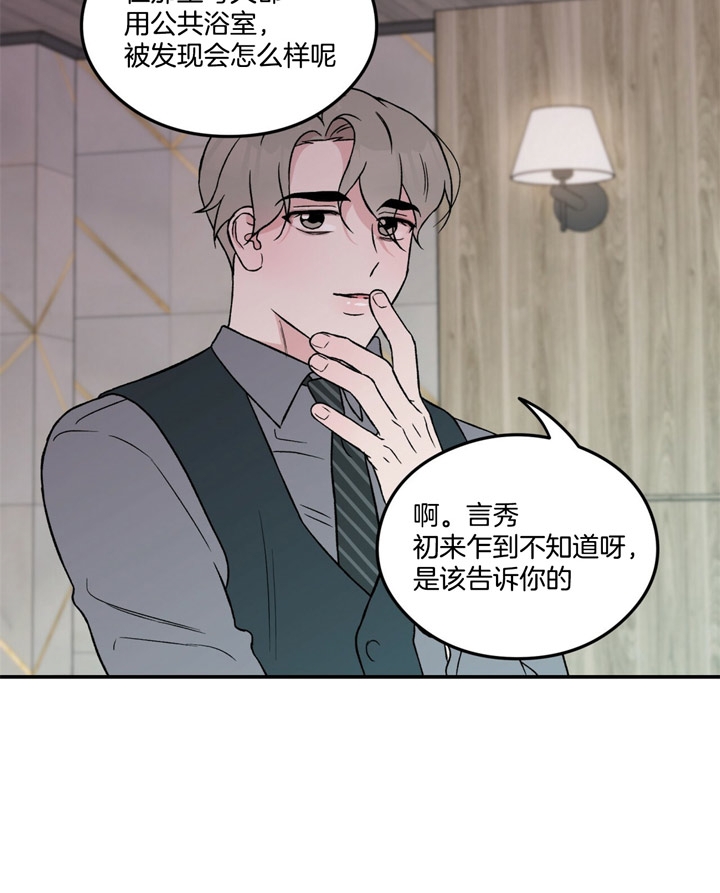 《翻转(I II季)》第50话 第8页