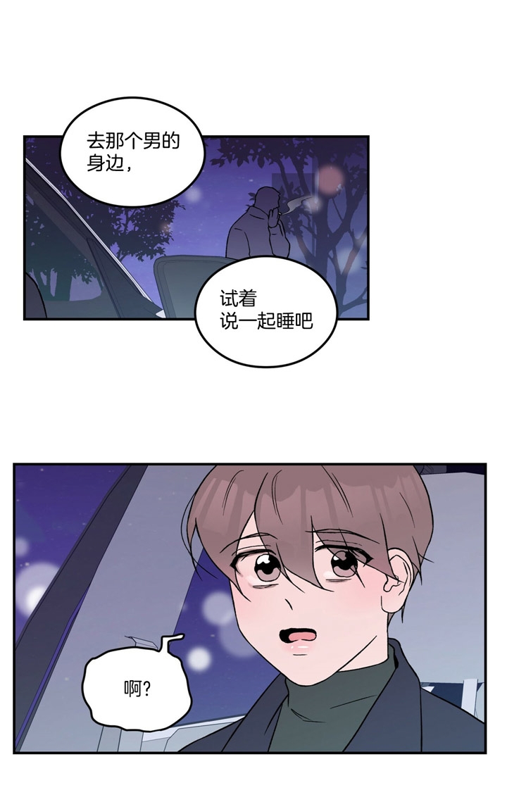 《翻转(I II季)》第50话 第9页