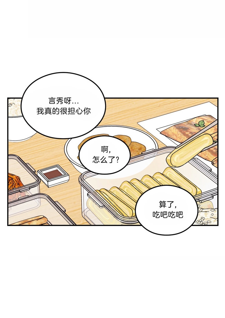 《翻转(I II季)》第54话 第14页