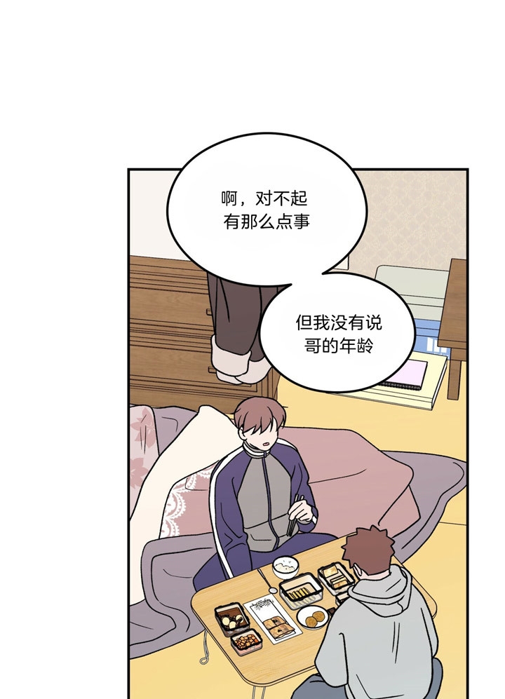 《翻转(I II季)》第54话 第16页