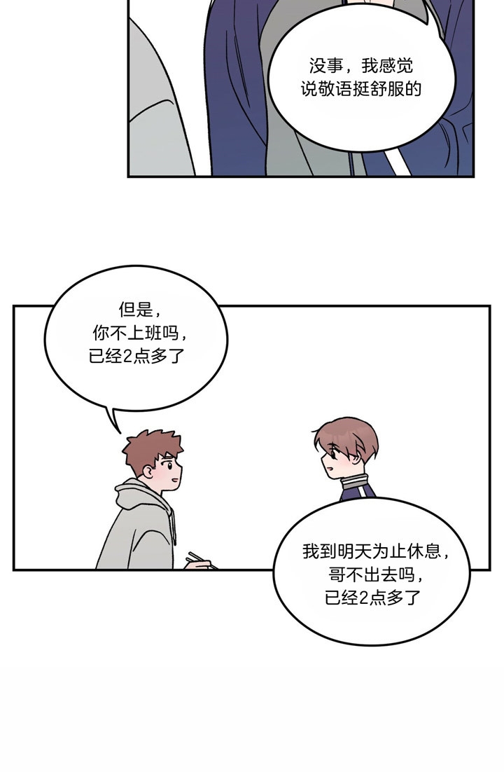 《翻转(I II季)》第54话 第19页