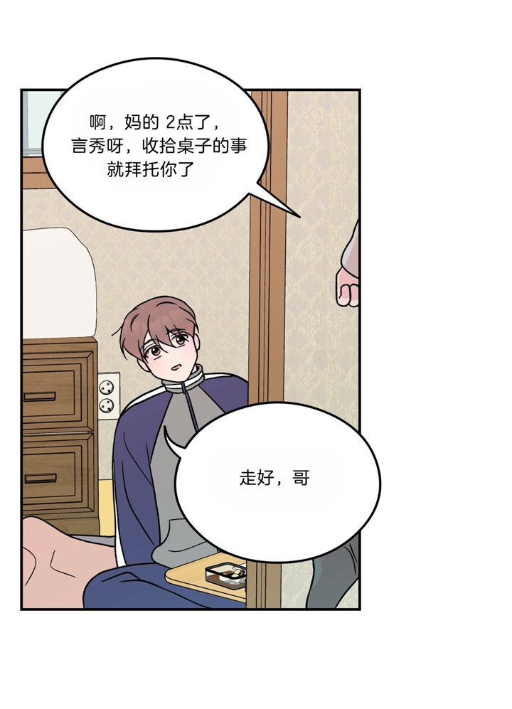 《翻转(I II季)》第54话 第20页