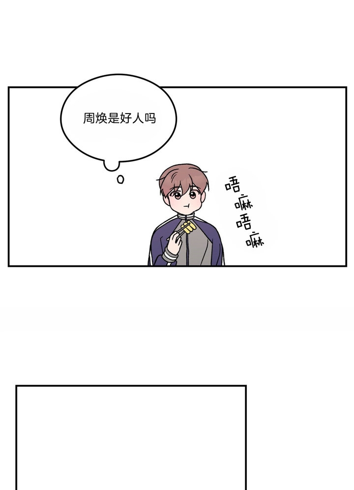 《翻转(I II季)》第54话 第21页