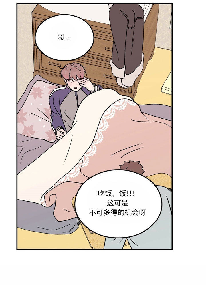 《翻转(I II季)》第54话 第3页