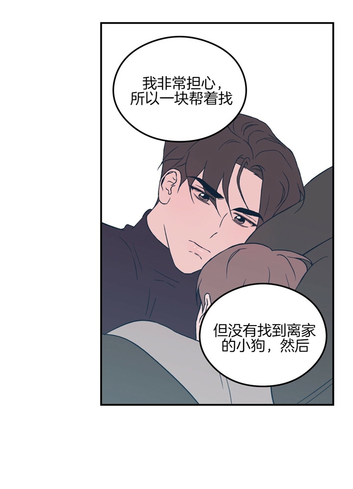 《翻转(I II季)》第52话 第24页