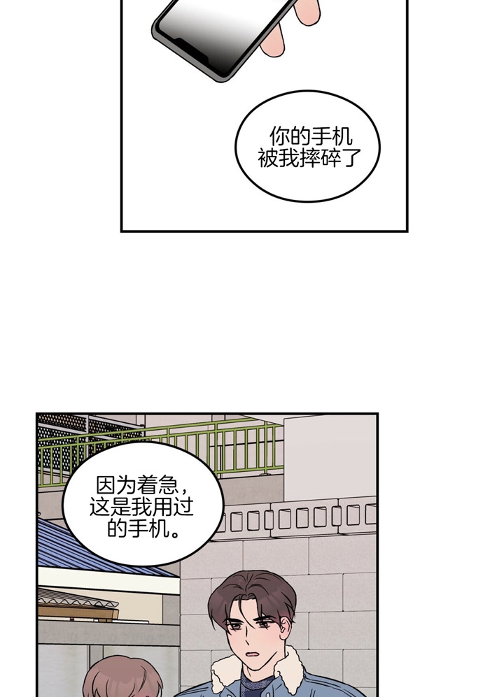 《翻转(I II季)》第53话 第16页