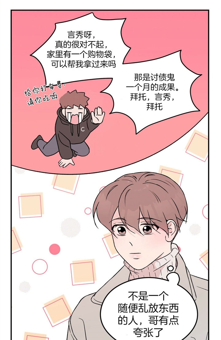 《翻转(I II季)》第56话 第14页