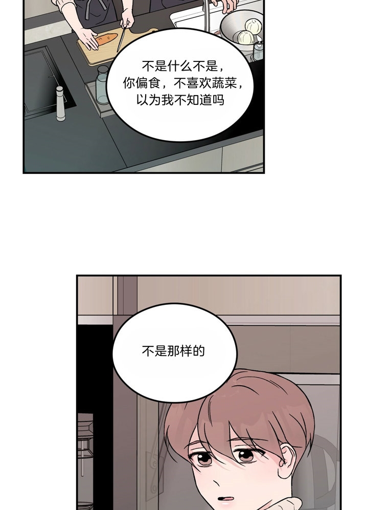 《翻转(I II季)》第56话 第3页