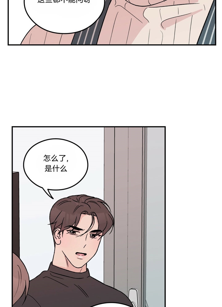 《翻转(I II季)》第56话 第8页