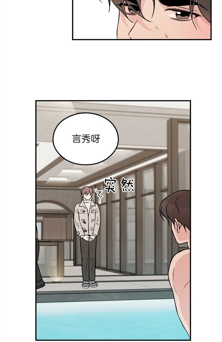 《翻转(I II季)》第57话 第2页
