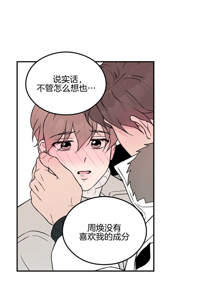 《翻转(I II季)》第59话 第6页