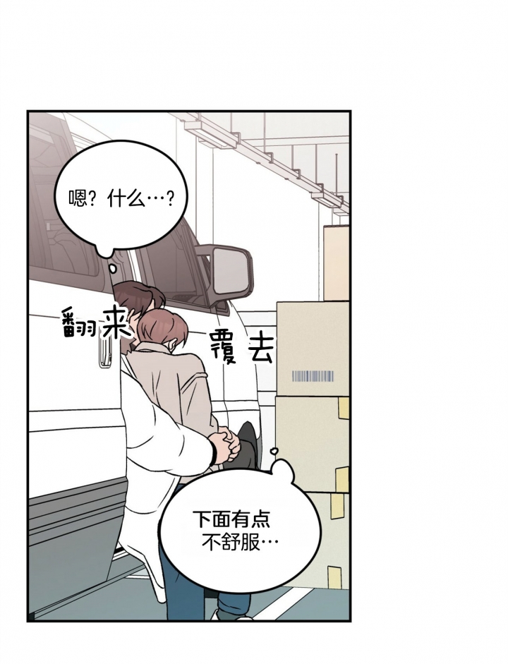 《翻转(I II季)》第60话 第3页