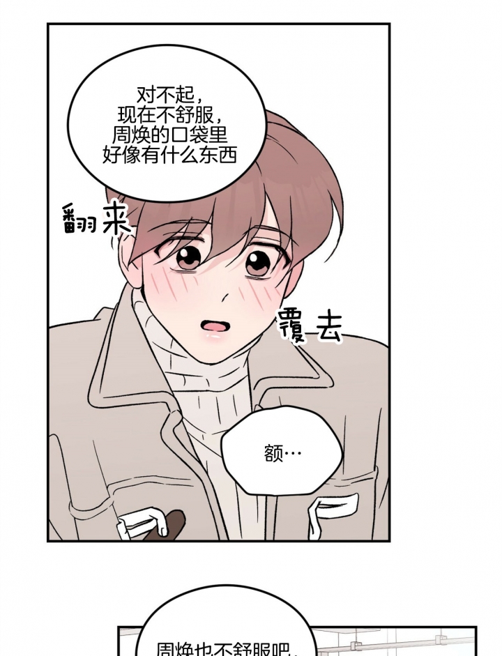 《翻转(I II季)》第60话 第5页