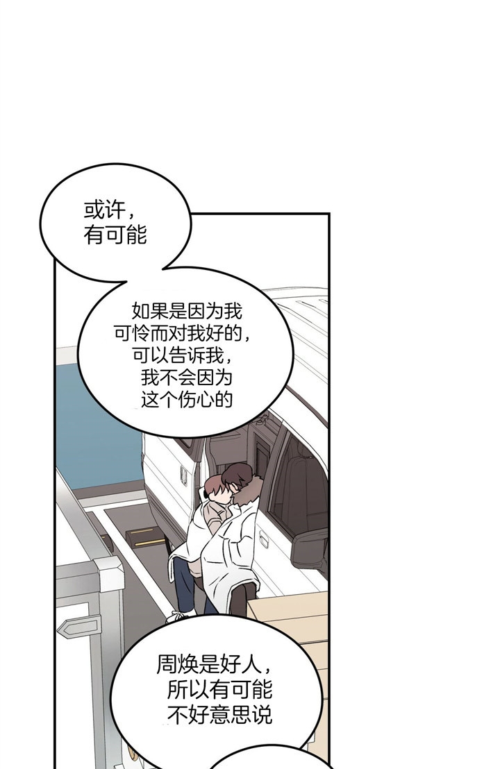 《翻转(I II季)》第58话 第7页