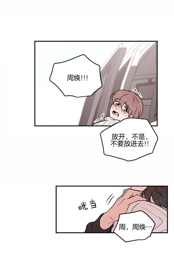 《翻转(I II季)》第61话 第18页