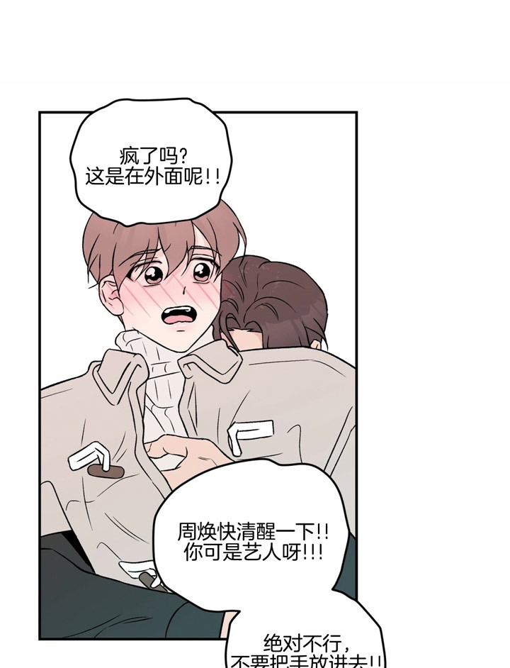 《翻转(I II季)》第61话 第2页