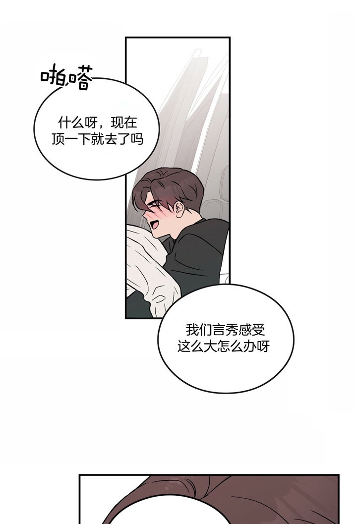 《翻转(I II季)》第62话 第17页
