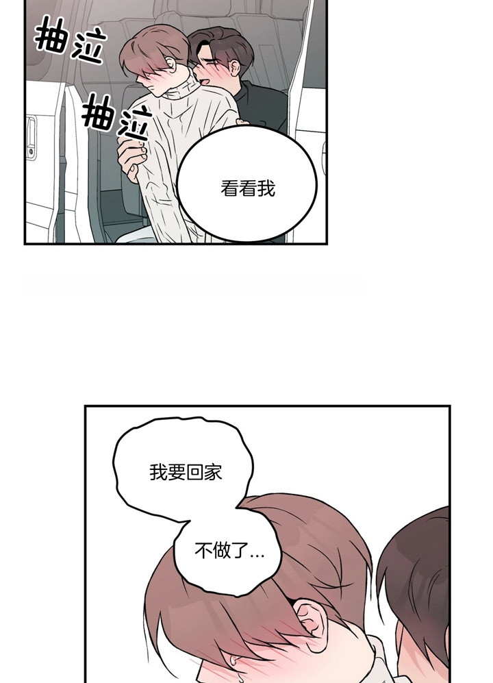 《翻转(I II季)》第62话 第21页