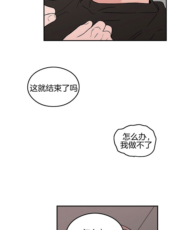 《翻转(I II季)》第65话 第14页