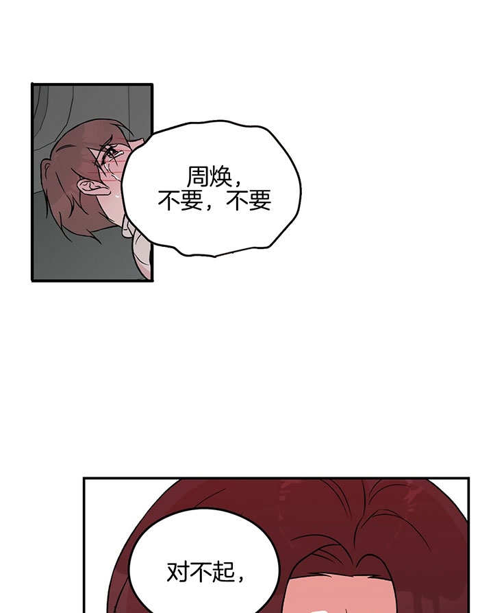 《翻转(I II季)》第65话 第24页