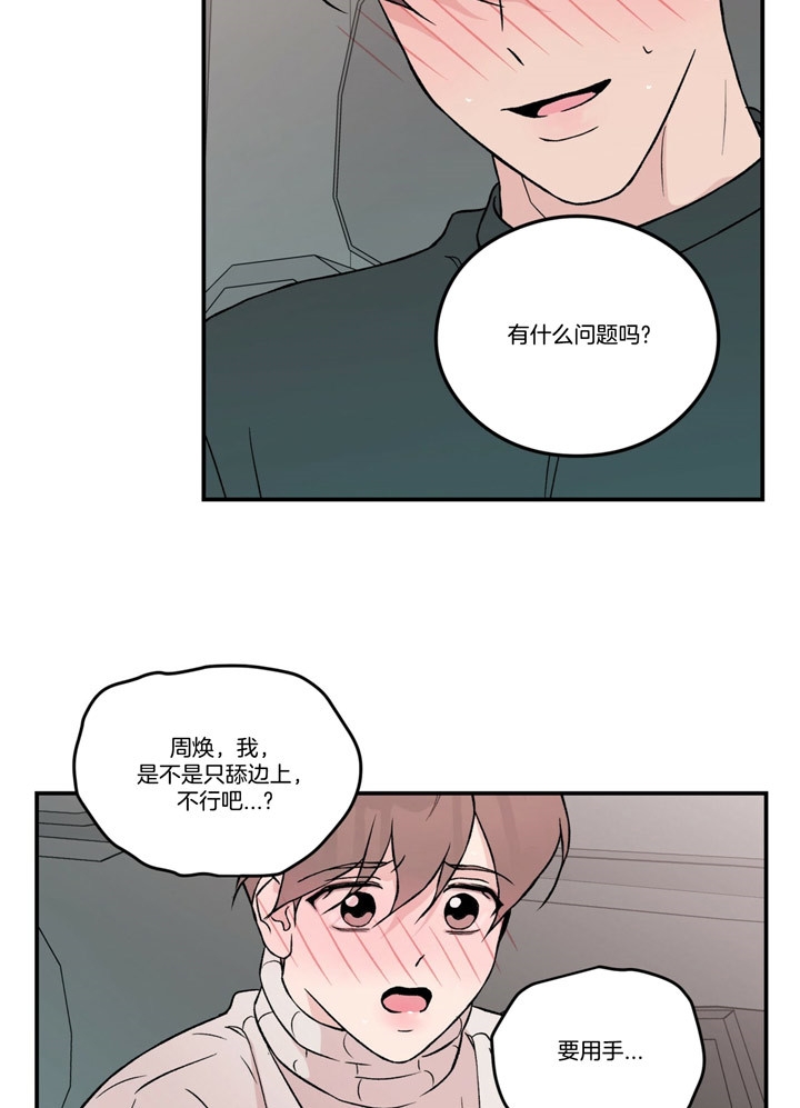 《翻转(I II季)》第69话 第12页
