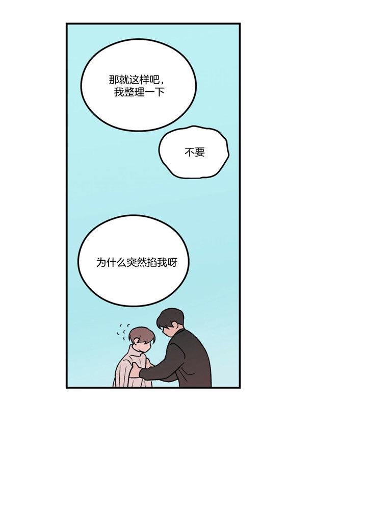 《翻转(I II季)》第69话 第14页