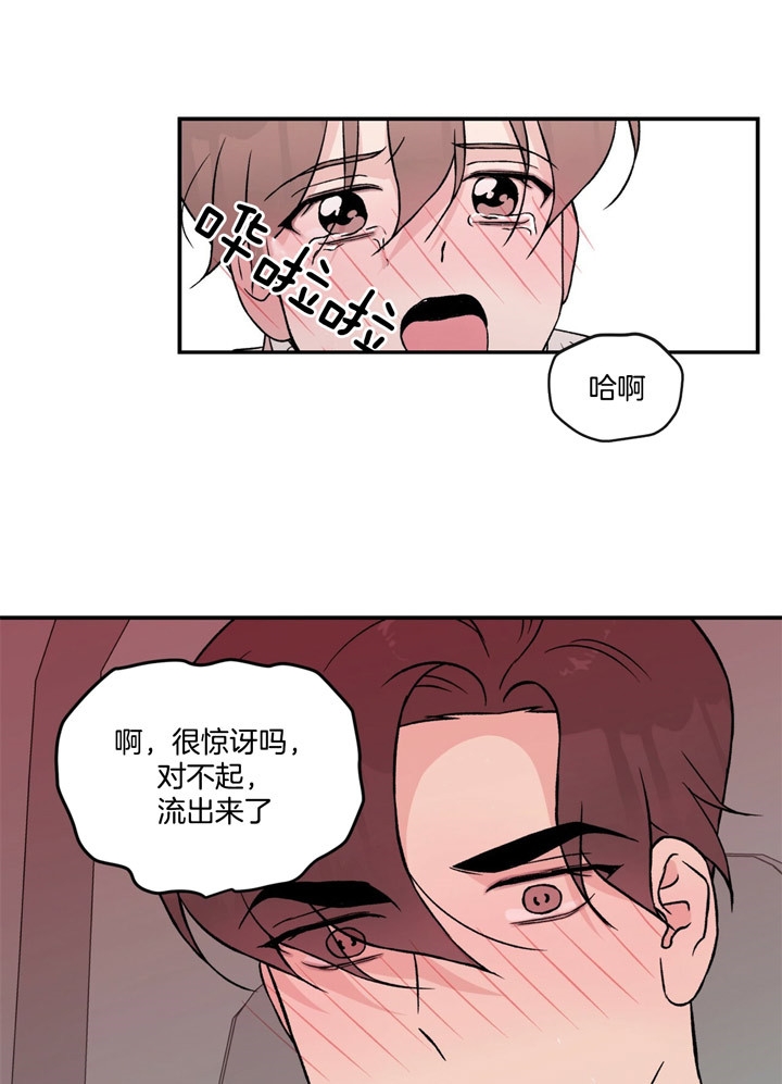 《翻转(I II季)》第69话 第21页