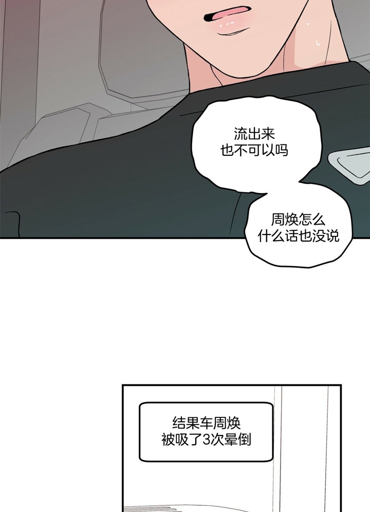 《翻转(I II季)》第69话 第22页