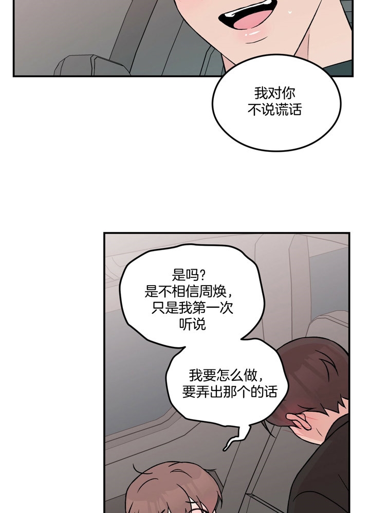 《翻转(I II季)》第68话 第12页