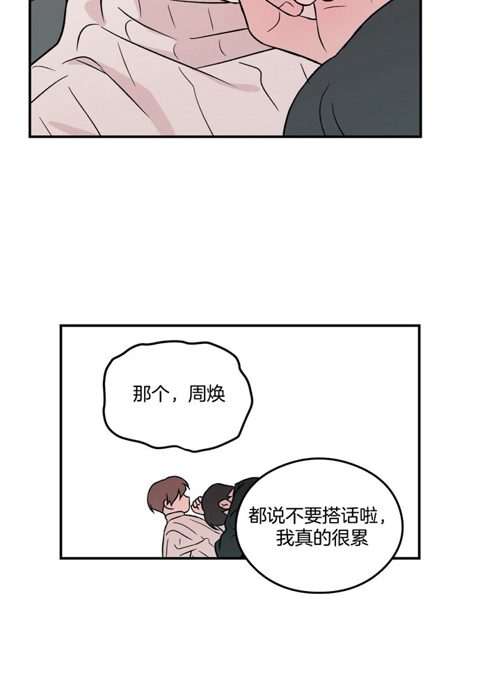 《翻转(I II季)》第68话 第25页