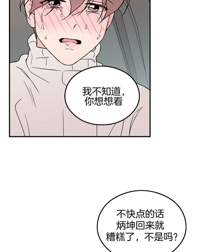 《翻转(I II季)》第67话 第18页