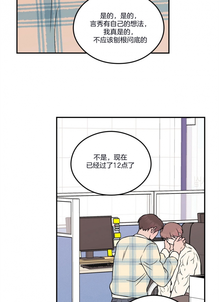《翻转(I II季)》第73话 第12页