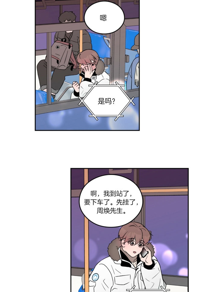 《翻转(I II季)》第75话 第12页