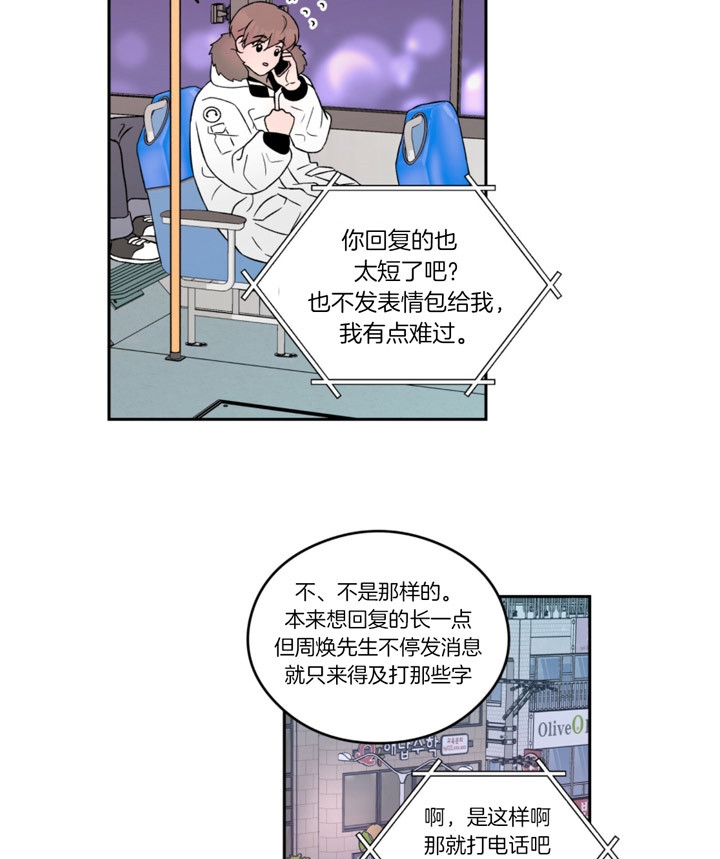 《翻转(I II季)》第75话 第6页