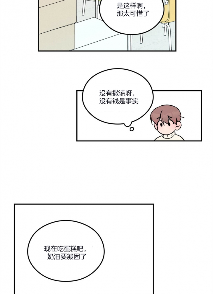 《翻转(I II季)》第74话 第13页