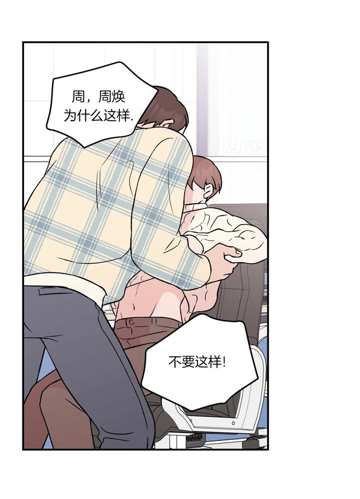 《翻转(I II季)》第72话 第13页
