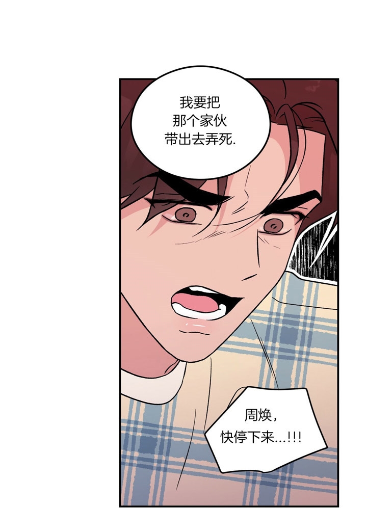 《翻转(I II季)》第72话 第14页