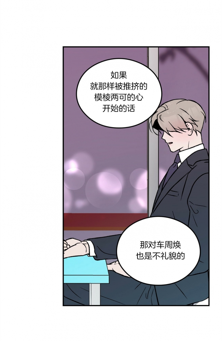 《翻转(I II季)》第78话 第1页