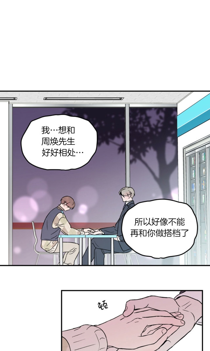 《翻转(I II季)》第76话 第13页