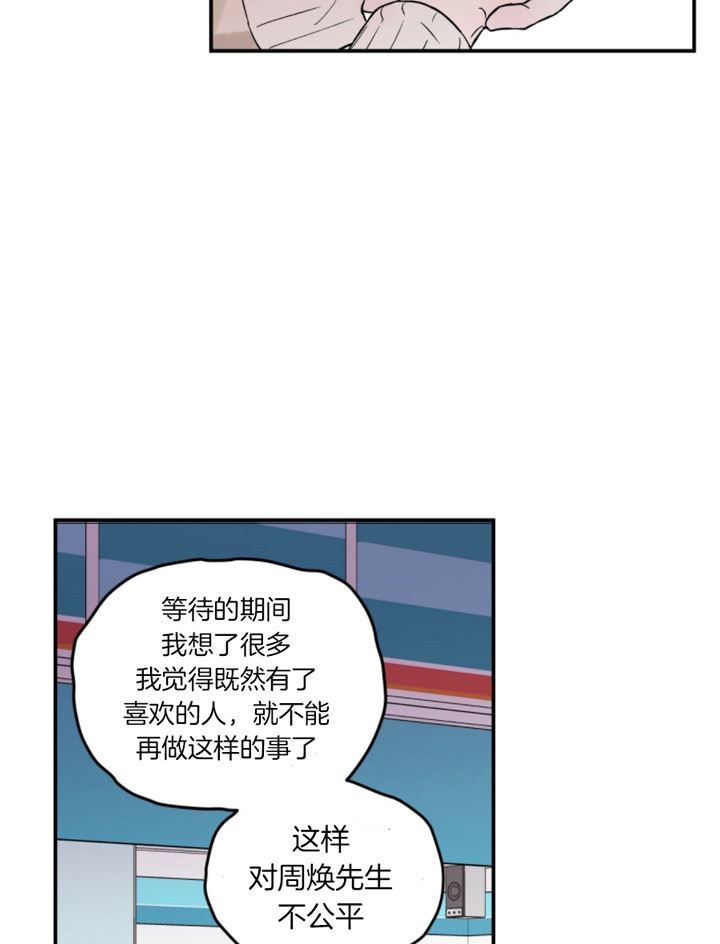 《翻转(I II季)》第76话 第14页