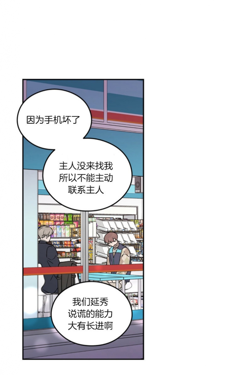 《翻转(I II季)》第76话 第3页