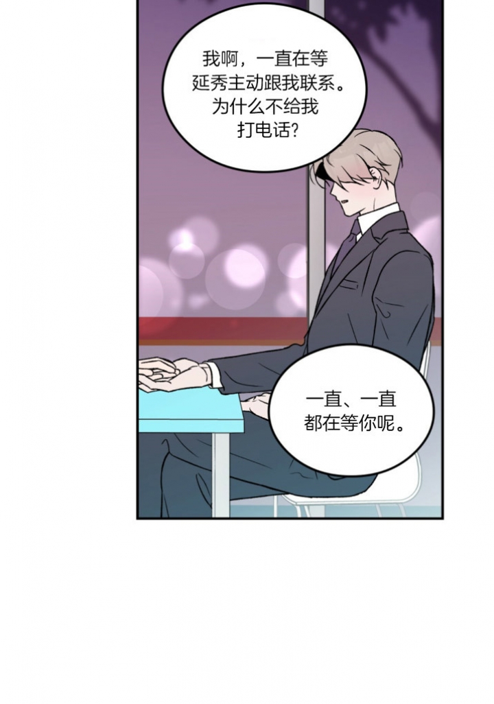 《翻转(I II季)》第76话 第9页
