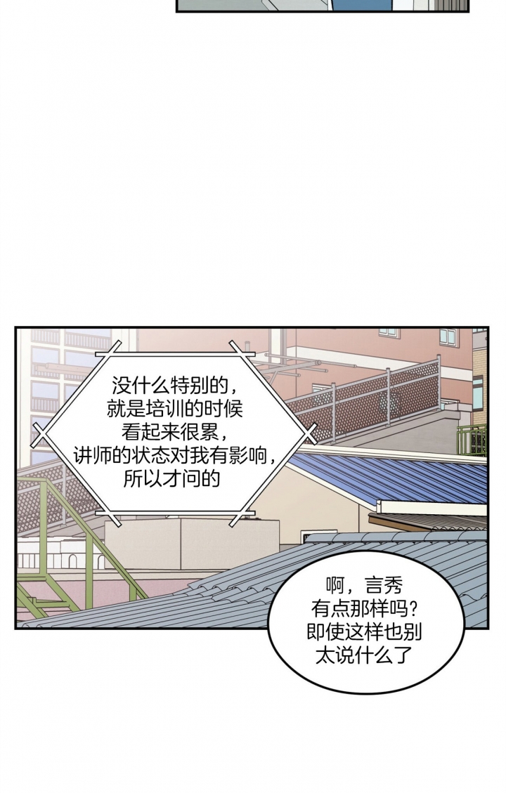 《翻转(I II季)》第80话 第20页