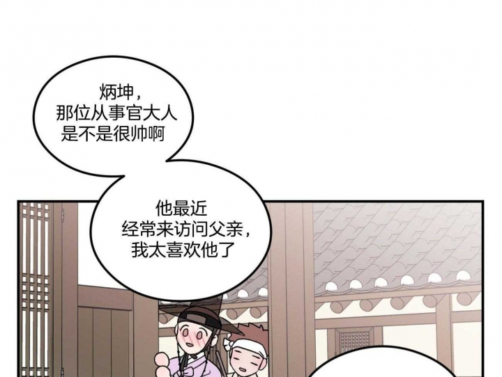 《翻转(I II季)》第83话 第18页